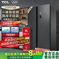 百亿补贴：TCL BCD-519WEZ50 风冷对开门冰箱 519L 典雅银