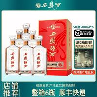 百亿补贴：西凤酒 西凤臻酒 50%vol 浓香型白酒 500ml*6瓶