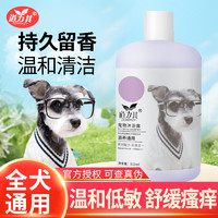 麦斯蒂 MASTI 狗狗猫咪通用沐浴露滋养洗澡去污持久留香波 510ml/瓶