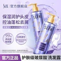 百亿补贴：SLEK 舒蕾 控油净澈玻尿酸洗发露保湿润护蓬松去屑洗发水温和护发柔顺