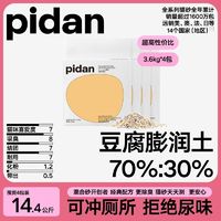 pidan 经典混合猫砂 豆腐膨润土混合 3.6kg款