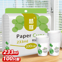 梦庭 MENGTING 梦庭 一次性可降解茶杯办公商务家用咖啡水杯奶茶杯 100只