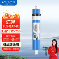 卡求 净水器滤芯时代沃顿汇通反渗透RO膜1812-75G/3012-400G/3013-400G净水机通用滤芯配件 汇通1812-75G