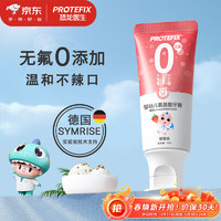 恐龙医生 PROTEFIX 氨基酸婴幼儿牙膏 草莓味 50g