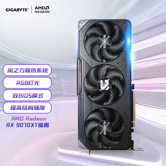 技嘉 9070XT显卡 AMD Radeon RX 9070 XT GAMING OC 16G 电竞游戏设计智能AI电脑独立显卡