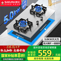 樱花 SAKURA 燃气灶天然气家用双灶5.0kW大火力不锈钢灶台大尺寸台嵌两用猛火灶JZT-ADG05A