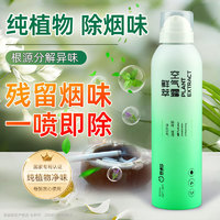 好清芯 纯植物 除烟味喷雾 300ml