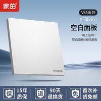 家的 GAMDER V35 超薄开关面板 86型 哑光白