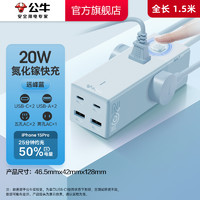 公牛 氮化镓插座20w30w67w安全快充小电舱排插充电usb插排接线板