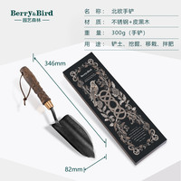 园艺森林 Berry&Bird 北欧手铲 不锈钢 皮黑木