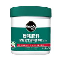 美乐棵缓释肥颗粒通用型盆栽花肥料氮磷钾花卉植物长效复合肥