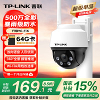 TP-LINK P-LINK 普联 IPC652-A4 3K全彩摄像头 500万