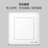 家的 GAMDER A38 86型暗装五孔插座带开关 雅白色