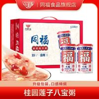 同福食品 同福桂圆莲子八宝粥 280g*10罐