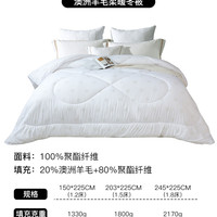 卡撒天娇 CASABLANCA 澳洲羊毛柔暖冬被 120x150cm 澳洲羊毛柔暖冬被