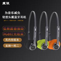 魔浪 HiFiFree 便携头戴式蓝牙耳机 无线蓝牙5.4 自带内存一拖二超重低音 超长续航 带RGB灯  黑色（无内存）