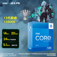 intel 英特尔 酷睿 i5-13600K CPU 5.1GHz 14核20线程