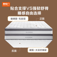【磐石】喜临门乳胶大豆纤维偏硬护脊家用席梦思独袋弹簧床垫 磐石【双睡感/24cm】蜂窝弹簧-正面适中偏硬反面硬 180*200cm