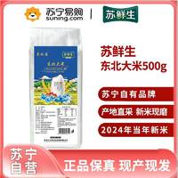 苏宁 苏鲜生 东北大米 500g 东北五常米 圆粒粳米 珍珠寿司米