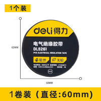 得力 工具电气绝缘胶带电工电线胶布PVC防水耐高温加宽型单卷黑色