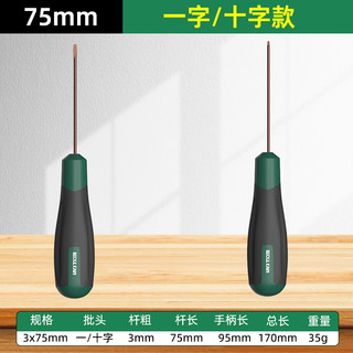 沃尔范 WOLL FAN S2小型螺丝刀套装 十字一字 3*75mm 包胶柄 强磁