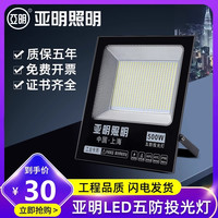 亚明 led投光灯射灯室外防水强光超亮工地工厂房探照灯户外照明灯