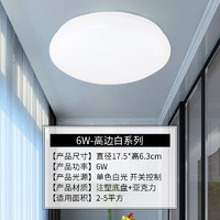 雷士照明 高边白系列 EPX8000 LED吸顶灯 6W 白光 直径175mm