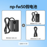 绿联 np-fw50相机假电池外接电源直播适用索尼sony zve10 a6400 a7m2 a6300 a6000 a7r2 a6100 A5100 nex7单反