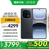 vivo iQOO 13 16GB+256GB 5G手机 赛道版 骁龙8至尊版