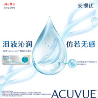 安视优 ACUVUE CUVUE 安视优 强生 ACUVUE 安视优 强生（Johnson）安视优透明隐形眼镜日抛 薄 5片装