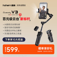 hohem 浩瀚卓越 V3 手机云台稳定器 手持云台三轴防抖 可折叠延长自拍杆vlog远程控制拍摄 黑色款