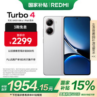 小米 Xiaomi 红米 小米 REDMI Turbo 4 5G手机 12GB+512GB 祥云白