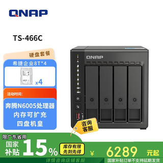 威联通 TS-466C 四盘位NAS + 企业盘8T*4