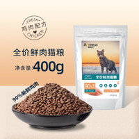 澳美滋 全价鲜肉猫粮 400g