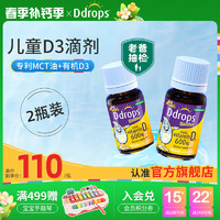 Ddrops 滴卓思 维生素d3滴剂强免疫vd3滴剂钙吸收 维生素ad滴剂 DD小滴瓶 儿童D3*2瓶