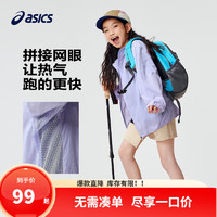 ASICS 亚瑟士 童装2024春夏季男女童UPF50+防晒服防紫外线梭织外套 508紫色 120cm