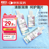 卫康 新视 多功能近视隐形眼镜护理液 500ml*2+125ml