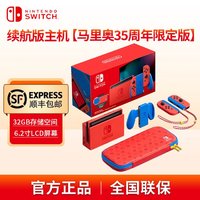 任天堂 Nintendo switch 续航版 马里奥红色NS马力欧亮丽红限定主机 国行