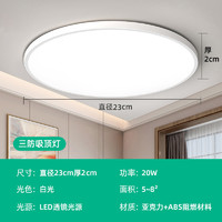 拉伯塔 led吸顶灯 23cm