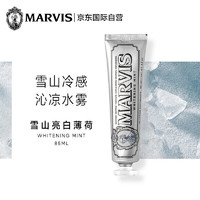 MARVIS 玛尔仕 冷感亮白牙膏85ml 亮白牙齿防蛀 玛尔斯牙膏低泡清新口气