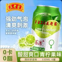 百亿补贴：王老吉 小青柠果味碳酸饮料 330ml*6罐