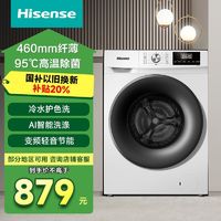 海信 Hisense 10公斤全自动滚筒洗衣机洗脱一体超薄变频