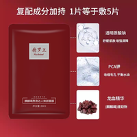 赫罗兰熬夜龙血面膜 补水保湿紧致抗皱提亮肤色修护暗沉女