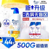 海飞丝 去屑洗发露 清爽去油型 500ml赠送80ml*2共计660ml