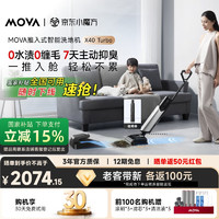 MOVA 洗地机X40Turbo100℃自清洁家用吸尘扫拖一体机