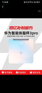 华为 HUAWEI 智能体脂秤3pro