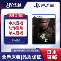 百亿补贴：索尼 SONY 日本直邮 日版 索尼 Sony PS5游戏 黑神话 悟空 WUKONG 全新