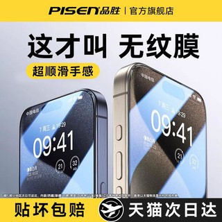 品胜 适用苹果16钢化膜新款iphone15promax手机膜i13pro贴膜14全屏防偷窥12por护眼11抗指纹plus高清防摔xsmax