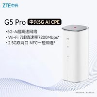 百亿补贴：中兴 G5 Pro 5g移动无线路由器CPE全千兆网口WiFi7插卡上网通用