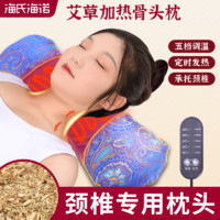 海氏海诺 艾草加热颈椎枕骨头型睡眠颈部艾灸垫艾叶电加热护颈枕头